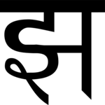 Sanskrit Jha Gha Clip Art