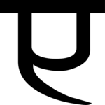Sanskrit E 1