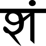 Sanskrit Sa 5