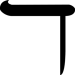Hebrew Kaph (final) 1 Clip Art
