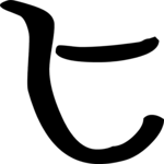 Sanskrit #8