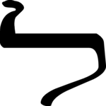 Hebrew Lamed 1 Clip Art
