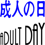 Adult Day Clip Art