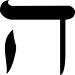 Hebrew Heh 1 Clip Art