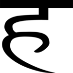 Sanskrit H 1 Clip Art
