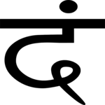 Sanskrit D 2 Clip Art