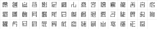 ZeueiMinchoSample Regular  glyph index