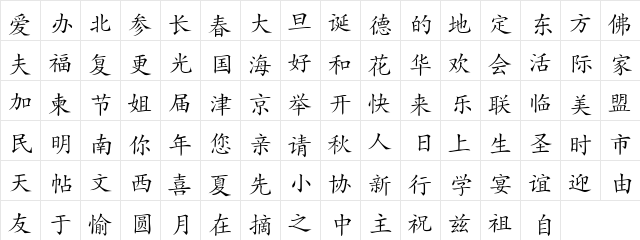 Hanzi-Kaishu Regular  glyph index