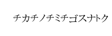 KatakanaBrush Regular font free download