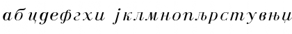Download Czar Cirilica Italic Font
