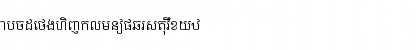 Download Khmer Mondulkiri L Regular Font