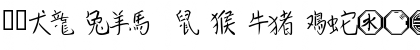 Download 101! Chinese Zodiac Regular Font
