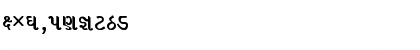 Download GujratiLys 010 Bold Font