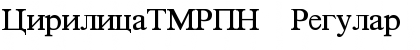 Download CirilicaTMRPN Regular Font