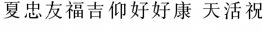 Download Scrapbook Chinese Regular Font