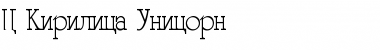 Download C_Kirilica_Unicorn Font