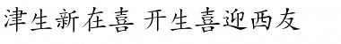Download Hanzi-Kaishu Font Download Hanzi-Kaishu Font