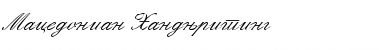 Download Macedonian Handwriting Normal-Italic Font