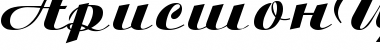 Download AristonCirilica Font