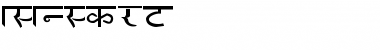 Download asanskrt Font Download asanskrt Font