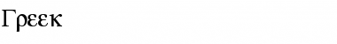 Download Greek Font